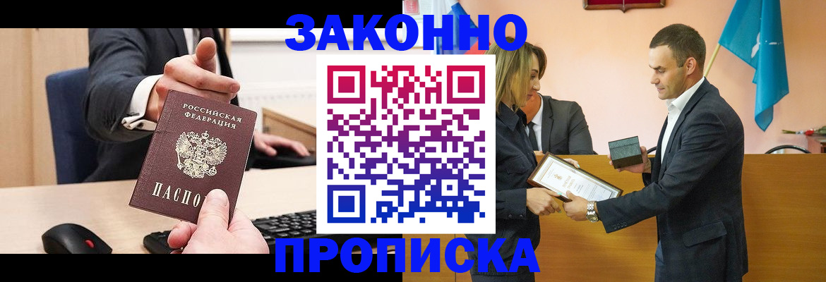 прописка штамп в Кушве