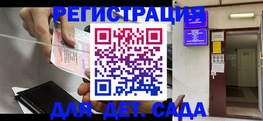 регистрация для дет. сада в Кушве